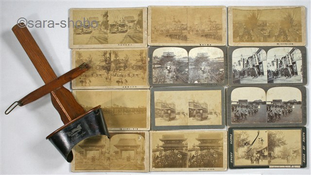 明治期　ステレオ写真　双眼立体写真