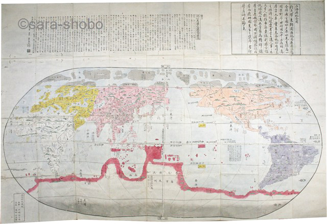 地球万国山海輿地全図説