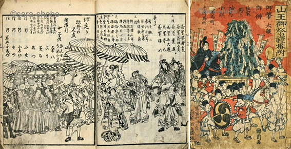 山王御祭礼番附