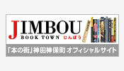 BOOK TOWN じんぼう
